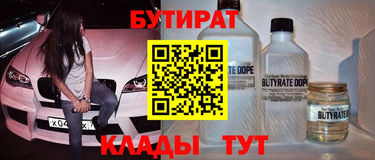 Бузулук  Бутират жидкий экстази  Вход с VPN 