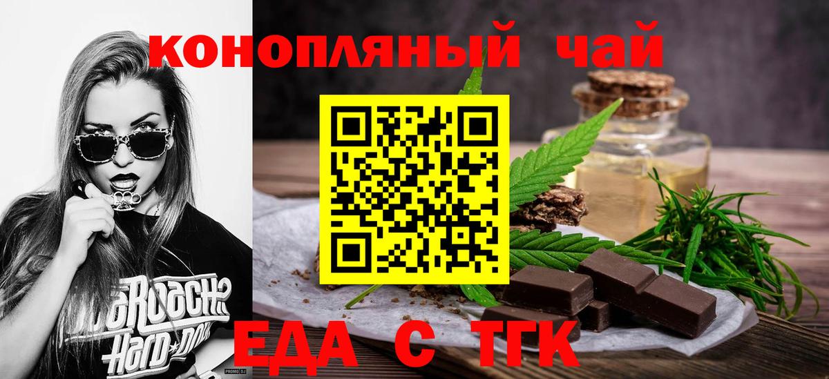 Еда ТГК конопля Бузулук