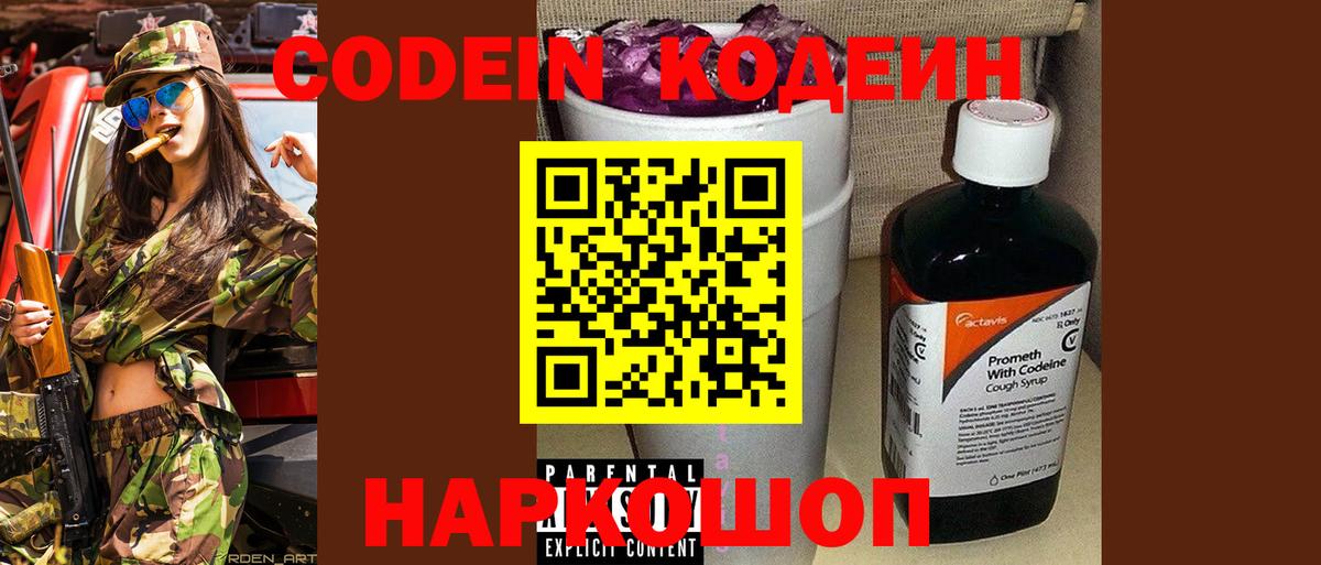 Codein Purple Drank  Вход с VPN  Бузулук 